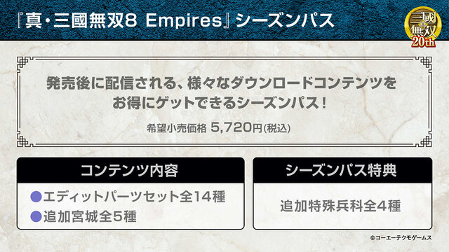 『真・三國無双8 Empires』12月23日リリース！ コラボ焼酎も発売決定