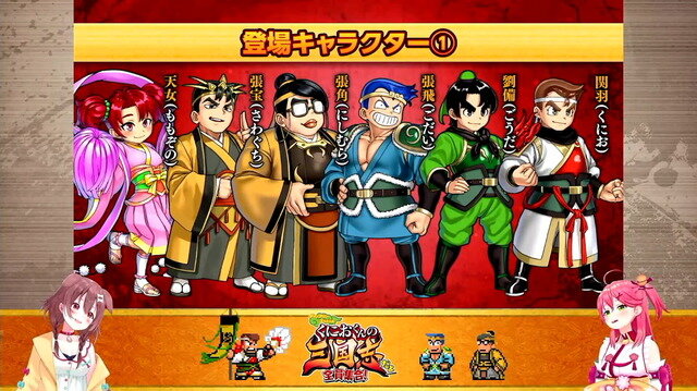 くにおくんが三国志をコミカルに！『くにおくんの三国志だよ全員集合！』OP映像＋ゲーム詳細を初公開