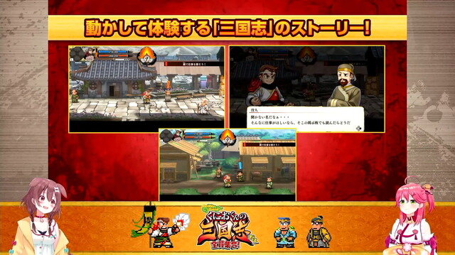 くにおくんが三国志をコミカルに！『くにおくんの三国志だよ全員集合！』OP映像＋ゲーム詳細を初公開