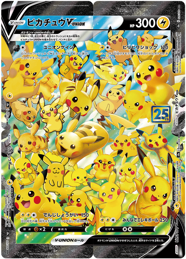 【抽選販売】『ポケカ』25周年拡張パック、BM池袋店で受付中ー10月17日まで