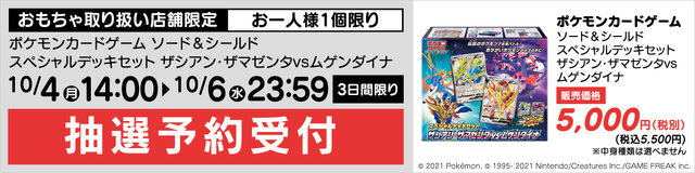 【抽選販売】『ポケカ』ヤマダデンキが「VMAXクライマックス」、色違い「ザシアン・ザマゼンタ」セットの抽選を受付中