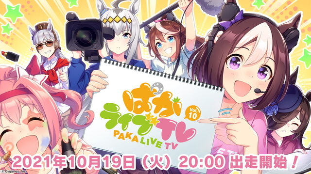 『ウマ娘』マンハッタンカフェ役・小倉唯さんも出演！「ぱかライブTV Vol.10」10月19日に放送決定