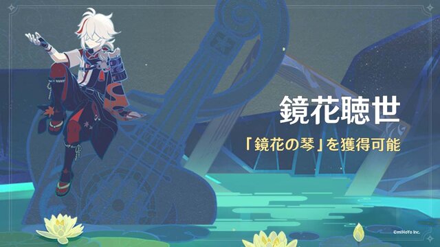 『原神』が Ver.2.2に！新エリア「鶴観」やタルタリヤ復刻、さらにフレームレート120fps対応