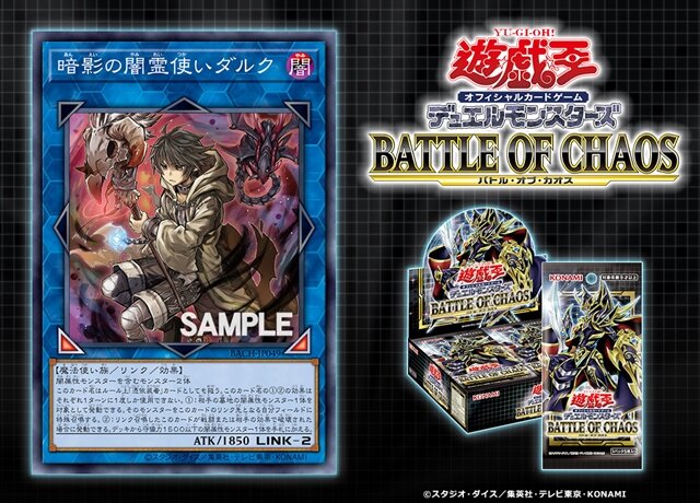 【抽選販売】『遊戯王』最新パック「BATTLE OF CHAOS」ブックオフ新宿駅西口で受付中ー10月15日19時まで