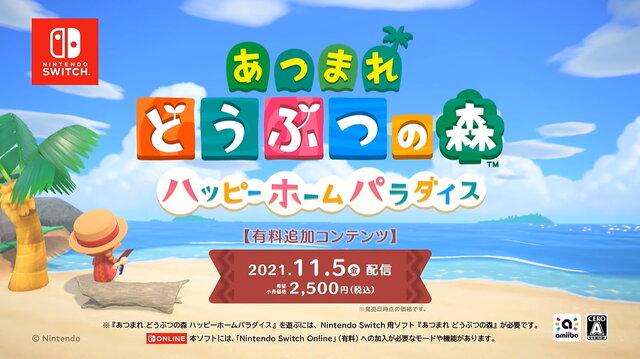 『あつ森』有料DLC「ハッピーホームパラダイス」発表！仕切り壁やハウスシェア等を追加