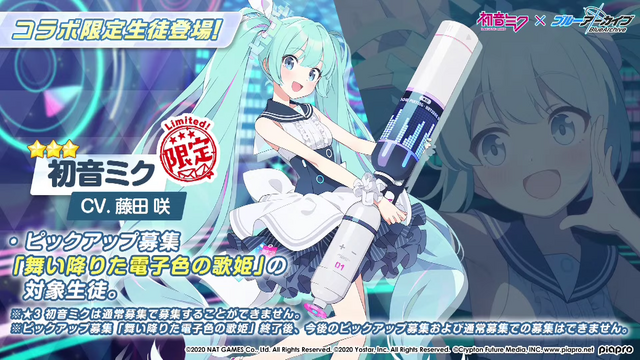 『ブルアカ』×「初音ミク」コラボにファン驚愕！銃弾飛び交うキヴォトスに舞い降りた“歌姫”