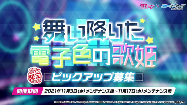 『ブルアカ』×「初音ミク」コラボにファン驚愕！銃弾飛び交うキヴォトスに舞い降りた“歌姫”