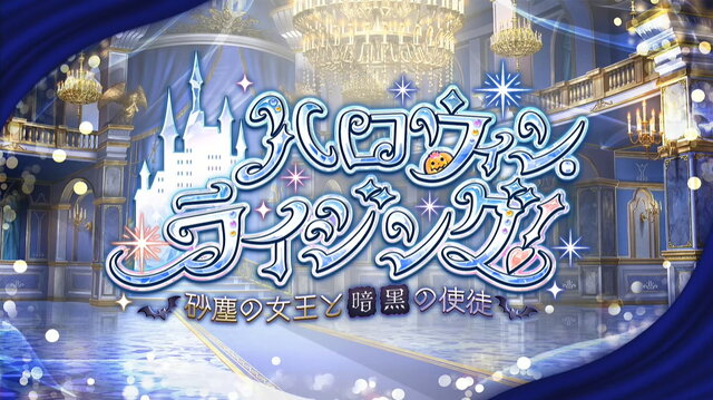 『FGO』12月開催イベントは「アヴァロン・ル・フェ」クリアが参加条件― メインストーリーの一環となる内容に