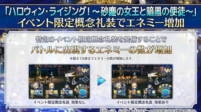 『FGO』新イベント「ハロウィン・ライジング！」開幕─今回の配布エリちゃんはライダー！ エネミー増加は“同時出現”に