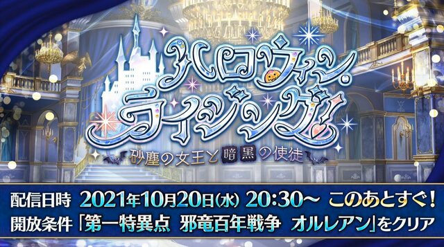 『FGO』新イベント「ハロウィン・ライジング！」開幕─今回の配布エリちゃんはライダー！ エネミー増加は“同時出現”に