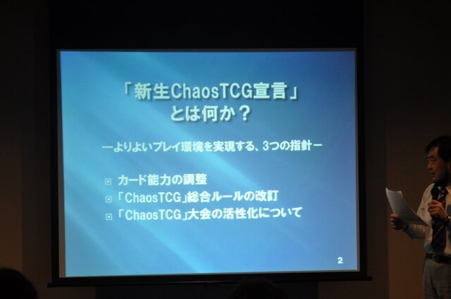 あの作品の参戦も決定!～「ChaosTCG・カオスオンライン戦略発表会」