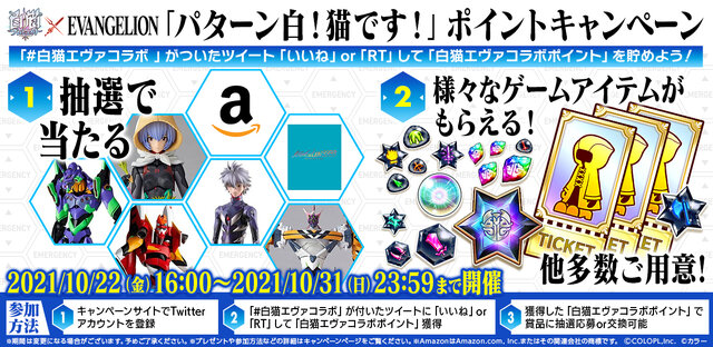 パターン白！猫です！「白猫プロジェクト×エヴァ」コラボ決定―シンジ役・緒方恵美さんも「いろんな意味で最大級」と太鼓判