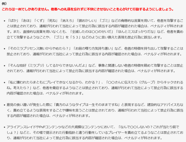 『FF14』禁止事項・ペナルティポリシーに変更―ハラスメントや過度な批判など迷惑行為の具体的なコミュニケーションも例示