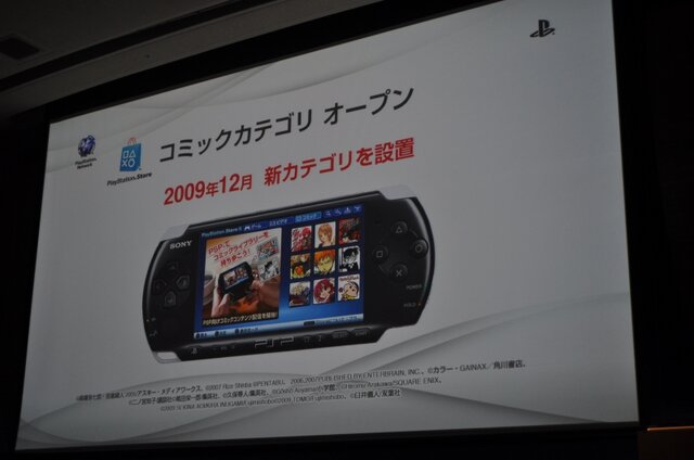 【TGS2009】PSP-3000値下げ、GT5発売日決定、あのタイトルがモーション対応に!?・・・SCEJプレスカンファレンス(速報)