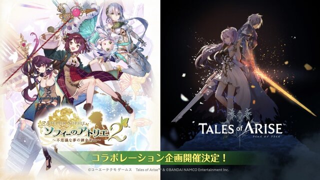 『ソフィーのアトリエ2』×『テイルズ オブ ア ライズ』コラボ決定！シリーズ25周年作品同士が夢のタッグ