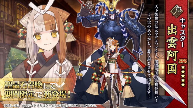 『FGO』新サーヴァント「謎の蘭丸X」「出雲阿国」公開！以蔵さんには「えろうイケちょるスーツ」も追加