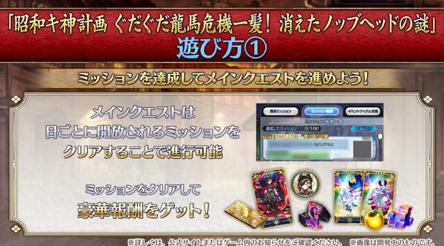 「岡田以蔵」に新霊衣！『FGO』新イベント「ぐだぐだ龍馬危機一髪！」11月17日20時に開幕─新要素「探偵ミッション」は上限はなしで報酬獲得