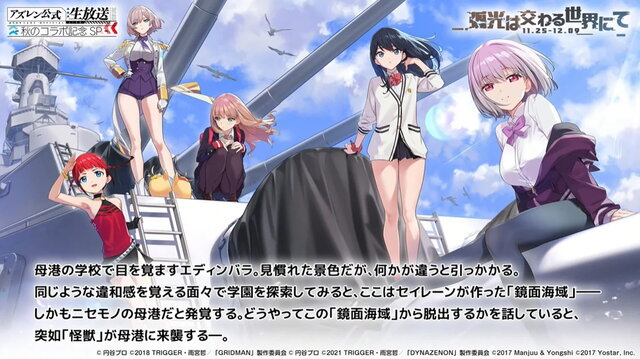 これがYostarの思い描く「宝多六花」だ！太もも圧が凄い『アズレン』×『SSSS.GRIDMAN/DYNAZENON』コラボキャラ公開