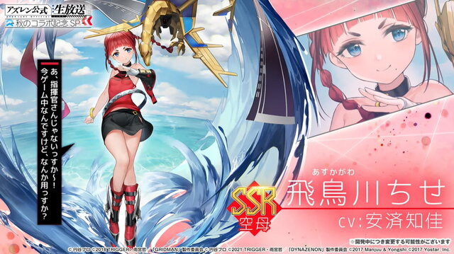 これがYostarの思い描く「宝多六花」だ！太もも圧が凄い『アズレン』×『SSSS.GRIDMAN/DYNAZENON』コラボキャラ公開