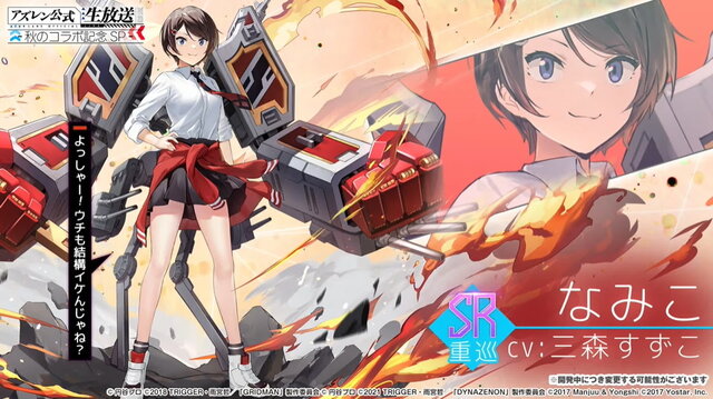 これがYostarの思い描く「宝多六花」だ！太もも圧が凄い『アズレン』×『SSSS.GRIDMAN/DYNAZENON』コラボキャラ公開