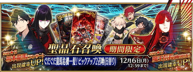 『FGO』新サーヴァント「★5 坂本龍馬（ランサー）」公開！ピックアップ2召喚で実装に