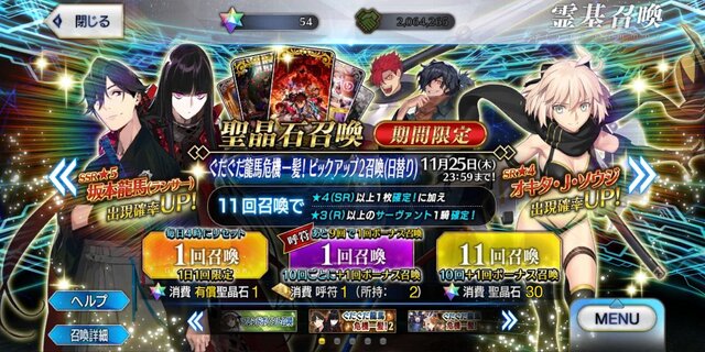 『FGO』待望の「坂本龍馬(ランサー)」、ガチで狙う？ それとも見送る？─武市・高杉・新兵衛を要望する声も大募集【アンケート】