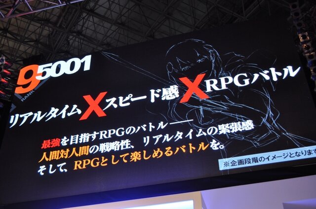 【TGS2009】カプコン×イメージエポック、豪華クリエイターが集結したRPG『ラストランカー』ステージ