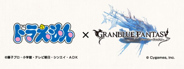 『グラブル』×『ドラえもん』コラボは12月8日開催！なじみ深いイベント名に「新作映画かよ！」とツッコミ殺到