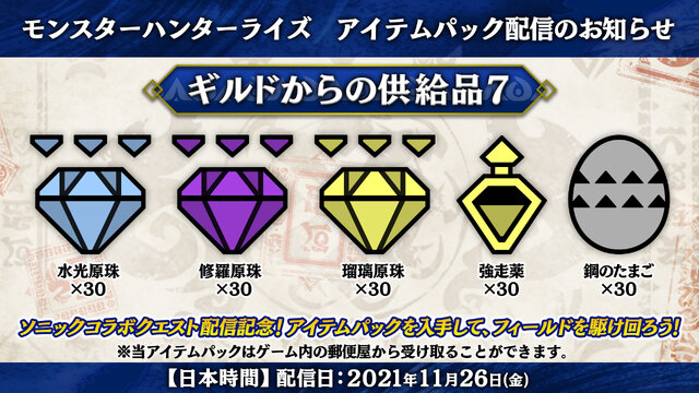 『モンハンライズ』報酬は「ソニック」だけじゃない！新重ね着「ダイバー」も生産可能な、計5つのイベクエ配信