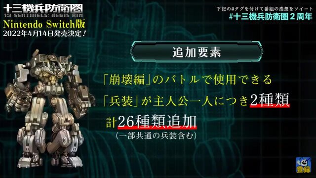 スイッチ版『十三機兵防衛圏』2022年4月14日発売決定！「崩壊編」の兵装26種類追加など新要素も─PS4版の特典DLCも付属