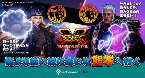 VTuberと戦国武将が『ストリートファイターV』で激突、気になる勝敗の行方は…！？【「ストリートファイター×e-Travel熊本」特別番組】