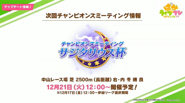 『ウマ娘』レンタル回数が「1日5回」に恒常増加！新機軸の「トレーナー技能試験」開催など、今後のアプデ情報発表