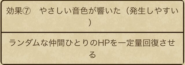 ご唱和ください、パルプンテ！見た目が超絶かわいい“わたぼう装備”、徹底考察！【ドラクエウォーク 秋田局】