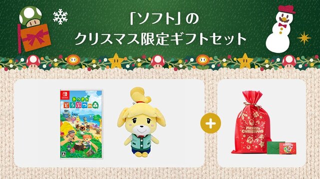 クリスマスにニンテンドースイッチを贈りたい方にピッタリ！ぬいぐるみも付いた限定セットが登場