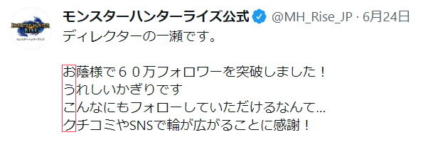 新作『モンハンライズ：サンブレイク』の伏線は、半年前から貼られていた！ヒントらしき「謎解き」から浮かぶ驚愕の文字