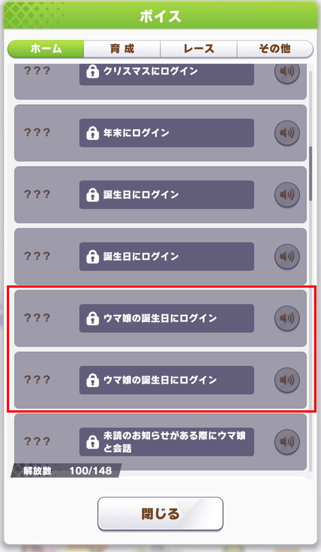 いよいよやってくる「ウマ娘たちの誕生日」をひとまとめ！当日限定ボイスには「条件付きメッセージ」も―聞き方まで解説