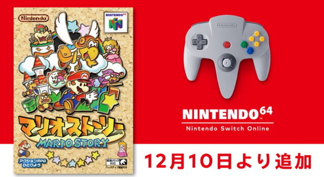 「NINTENDO 64 Switch Online」12月10日より『マリオストーリー』追加決定！発売当時に掲載された「懐かしの記事」も復刻公開