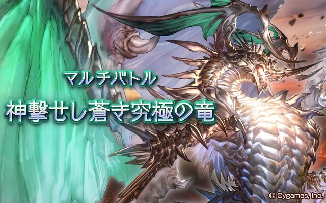 『グラブル』新ボスを「ブルゾンちえみ」呼び！？スパバハの「35億」な体力が話題騒然