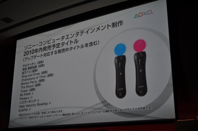 【TGS2009】『バイオ5』も『リトルビッグプラネット』も！タイトル多数開発中のPS3モーションコントローラー