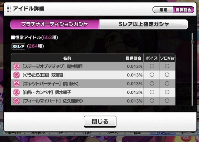 『デレステ』 本当にお得？10日連続SSレア確定5連ガシャ、3日間引いてみた！