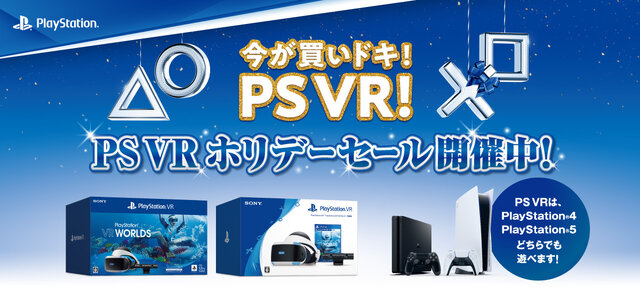 AmazonにてPS5コントローラー＋ソフトがセットで2200円OFF！PS VRもお得な特典封入版が販売中