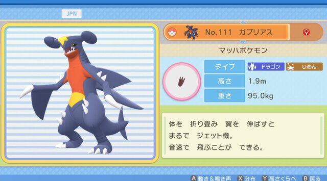 『ポケモン』シリーズ屈指の人気ポケモン・ガブリアスの魅力に迫る！