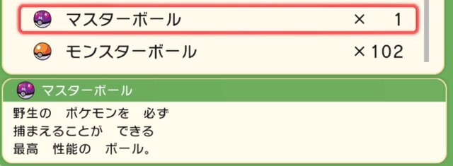 『ポケモン』マスターボールは店頭販売される予定だった!?  販売中止になった“あの事件”とは…