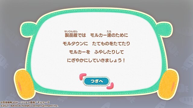 深刻な“モルカーロス”への救世主となるか！？スイッチ『Let's！モルカーパーティー！』の“癒やしポイント”をチェック