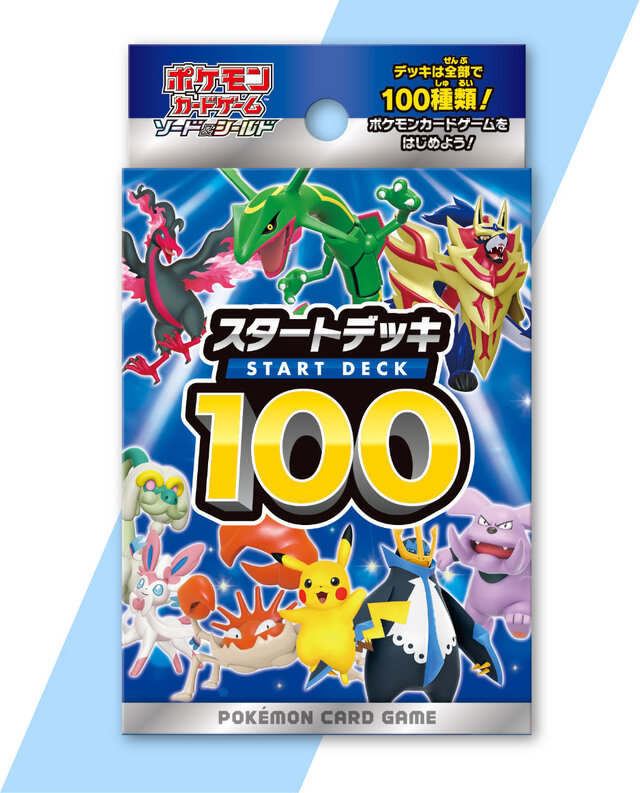 『ポケカ』初心者が知っておきたい「スタートデッキ100」の強カード！“デッキNo100”は当たったら小躍りするほど嬉しい