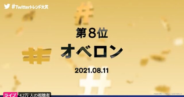 「#Twitterトレンド大賞」第8位の「オベロン」って誰？ 実装月の売上は30億ーキャラ、性能、デザインが話題に