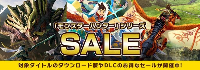 年末年始も一狩りいこうぜ！『モンハンライズ』＆『ストーリーズ2』セールが1月5日まで開催―DLCもお買い得