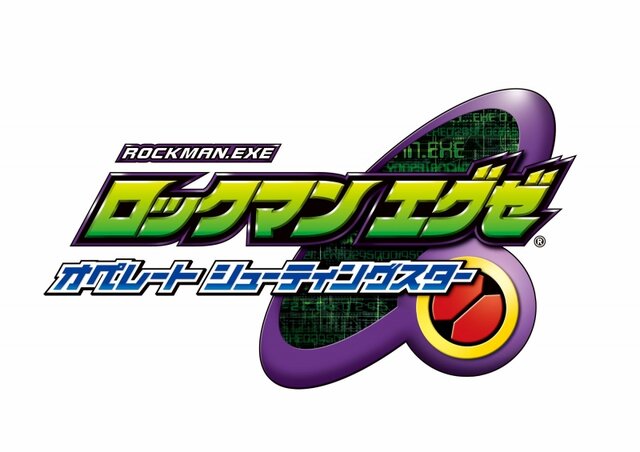 ロックマンェグゼ オペレーションシューティングスター