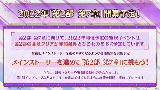 『FGO』2022年開催イベントは“参加条件が厳しめ”に―各種施策で攻略サポートへ