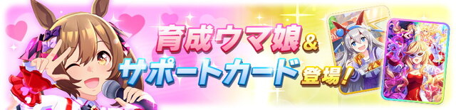 『ウマ娘』SSRサポカに「安心沢刺々美」初登場！新育成ウマ娘は今回無しに